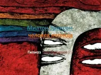 106 Презентації на тему гіпноз на