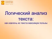 106 Презентації на тему гіпноз на