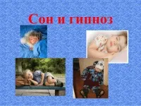 106 Презентації на тему гіпноз на