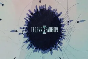 10 Найцікавіших теорій змови, таємниці світу і людини (людини) 10 Найцікавіших теорій змови, таємниці світу і людини