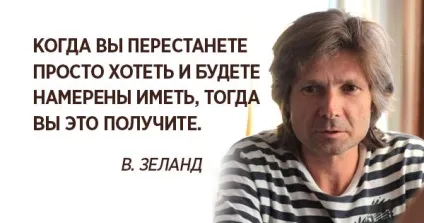 10 Геніальних рад від Вадим Зеланд (вадима) 10 Геніальних рад від Вадим Зеланд