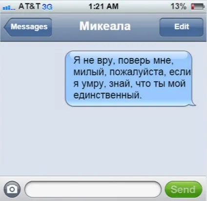 10 Останніх смс перед смертю і історії людей, які написали їх (історії) 10 Останніх смс перед смертю і історії людей, які написали їх