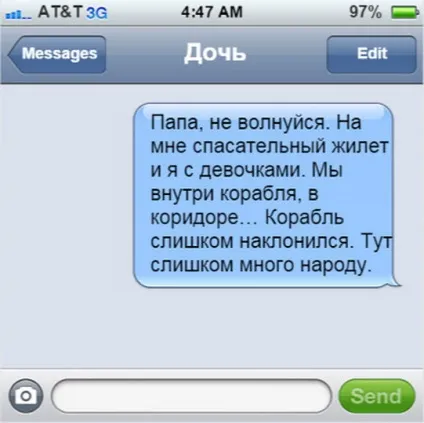 10 Останніх смс перед смертю і історії людей, які написали їх (історії) 10 Останніх смс перед смертю і історії людей, які написали їх