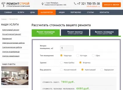 1С-бітрікс - гвоздевсофт ремонт квартир