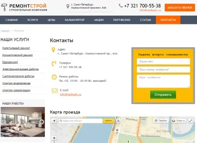 1С-бітрікс - гвоздевсофт ремонт квартир