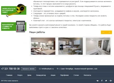 1С-бітрікс - гвоздевсофт ремонт квартир