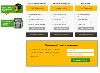 1С-бітрікс - гвоздевсофт ремонт квартир