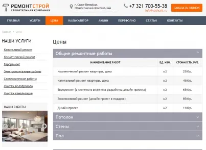 1С-бітрікс - гвоздевсофт ремонт квартир
