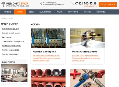 1С-бітрікс - гвоздевсофт ремонт квартир
