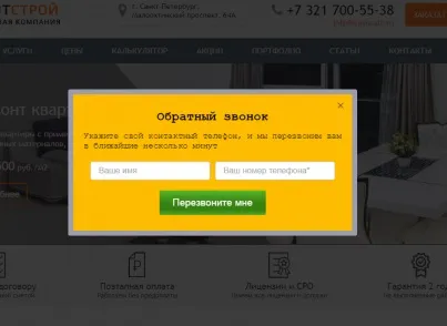 1С-бітрікс - гвоздевсофт ремонт квартир