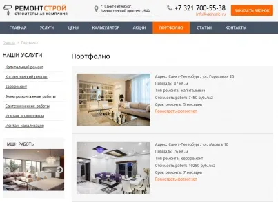1С-бітрікс - гвоздевсофт ремонт квартир