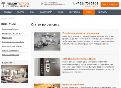 1С-бітрікс - гвоздевсофт ремонт квартир