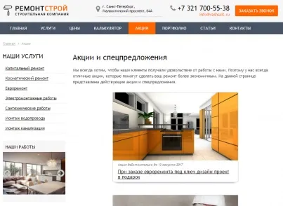 1С-бітрікс - гвоздевсофт ремонт квартир