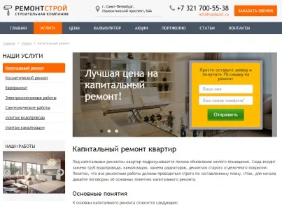 1С-бітрікс - гвоздевсофт ремонт квартир