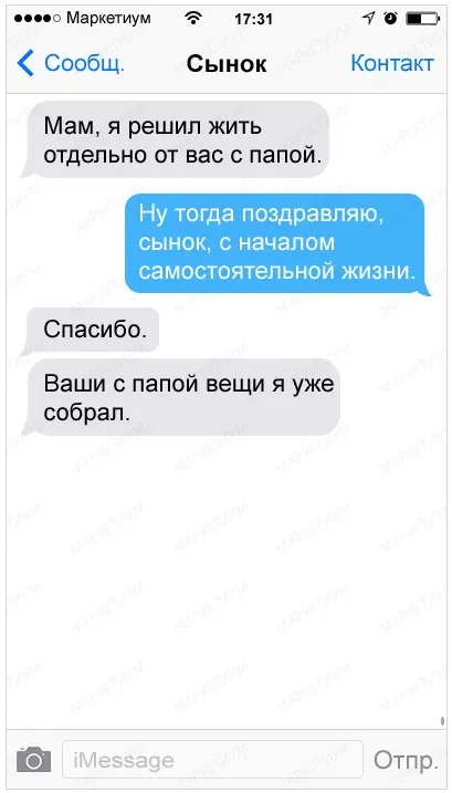 28 Веселих смс з листування дітей і батьків (листування) 28 Веселих смс з листування дітей і батьків