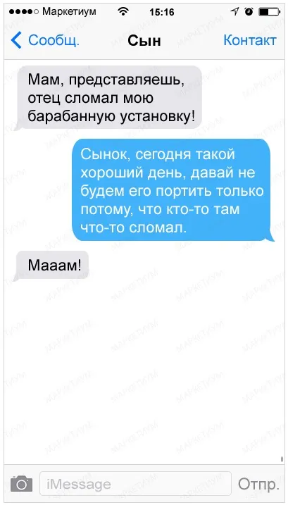 28 Веселих смс з листування дітей і батьків (батьків) 28 Веселих смс з листування дітей і батьків