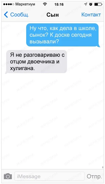 28 Веселих смс з листування дітей і батьків (листування) 28 Веселих смс з листування дітей і батьків
