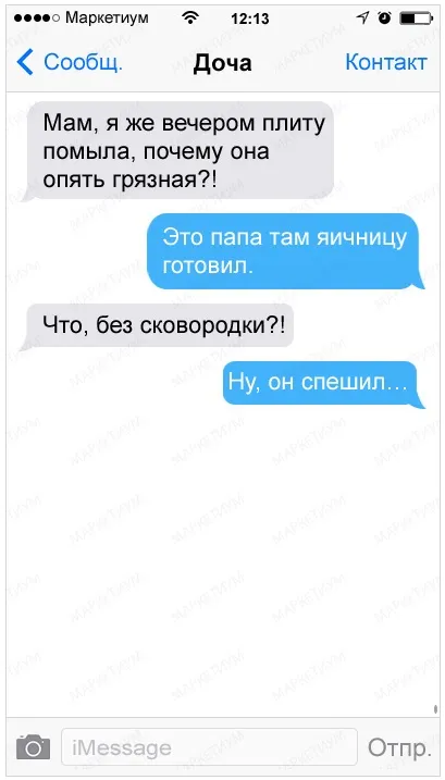 28 Веселих смс з листування дітей і батьків (листування) 28 Веселих смс з листування дітей і батьків