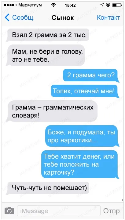 28 Веселих смс з листування дітей і батьків (дітей) 28 Веселих смс з листування дітей і батьків