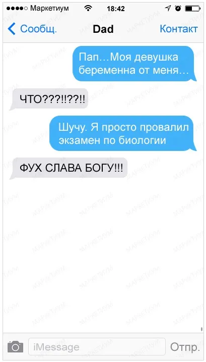 28 Веселих смс з листування дітей і батьків (дітей) 28 Веселих смс з листування дітей і батьків