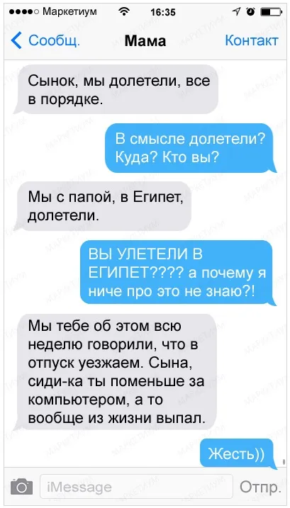 28 Веселих смс з листування дітей і батьків (дітей) 28 Веселих смс з листування дітей і батьків