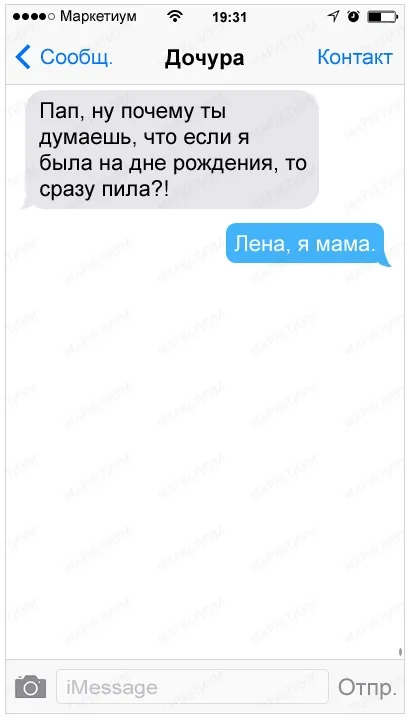 28 Веселих смс з листування дітей і батьків (батьків) 28 Веселих смс з листування дітей і батьків