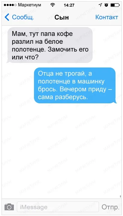 28 Веселих смс з листування дітей і батьків (батьків) 28 Веселих смс з листування дітей і батьків