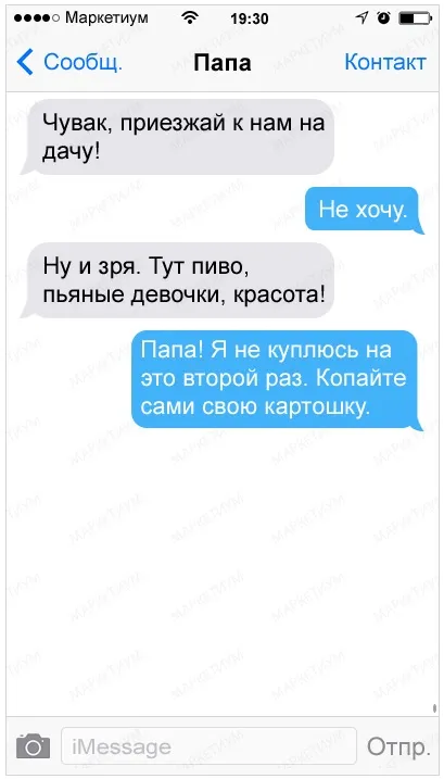 28 Веселих смс з листування дітей і батьків (листування дітей батьків) 28 Веселих смс з листування дітей і батьків