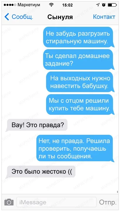 28 Веселих смс з листування дітей і батьків (батьків) 28 Веселих смс з листування дітей і батьків