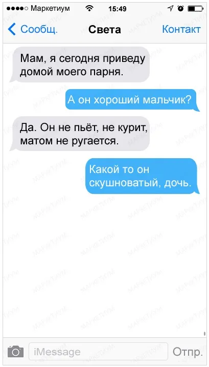28 Веселих смс з листування дітей і батьків (батьків) 28 Веселих смс з листування дітей і батьків