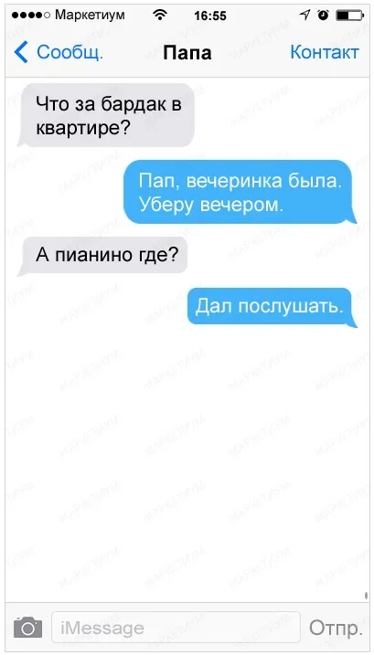 28 Веселих смс з листування дітей і батьків (дітей) 28 Веселих смс з листування дітей і батьків