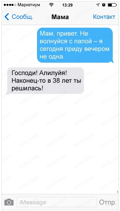 28 Веселих смс з листування дітей і батьків (батьків) 28 Веселих смс з листування дітей і батьків
