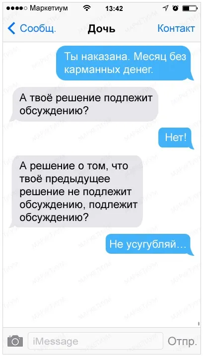 28 Веселих смс з листування дітей і батьків (батьків) 28 Веселих смс з листування дітей і батьків