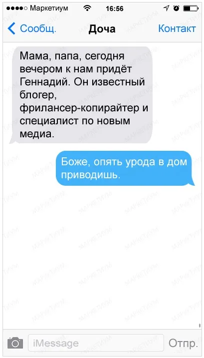 28 Веселих смс з листування дітей і батьків (листування дітей батьків) 28 Веселих смс з листування дітей і батьків