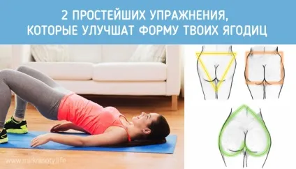 2 Найпростіших вправи, які поліпшать форму сідниць (вправи) 2 Найпростіших вправи, які поліпшать форму сідниць