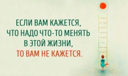 12 Способів змінити життя, навіть якщо зовсім немає сил (змінити) 12 Способів змінити життя, навіть якщо зовсім немає сил