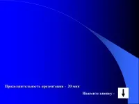 7 Презентації на тему підкладка для в powerpoint на (готові презентації на тему підкладка для в powerpoint) 7 Презентації на тему підкладка для в powerpoint на
