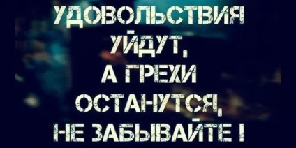 5 Способів залишити гріх назавжди (5 способів) 5 Способів залишити гріх назавжди
