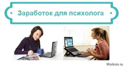 4 Речі як заробити психолога в інтернеті (заробити) 4 Речі як заробити психолога в інтернеті