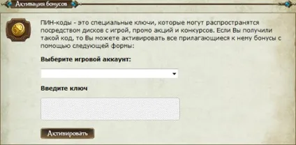Аллоди логіни і паролі - алоди логіни і паролі, алоди онлайн wiki, онлайн-магазин аллодов (алоди логіни і паролі) Аллоди логіни і паролі - алоди логіни і паролі, алоди онлайн wiki, онлайн-магазин аллодов