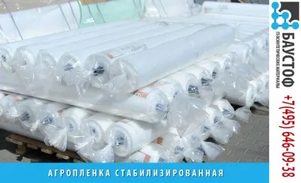 Агроплёнка - купити в москве зі складу! Вигідні ціни! (Агроплівкою) Агроплёнка - купити в москве зі складу! Вигідні ціни!