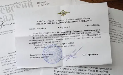 Акредитація фотографа, дозвіл на фотозйомку