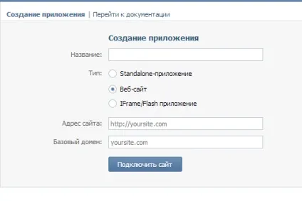 Api id додатки соціальної мережі - вконтакте