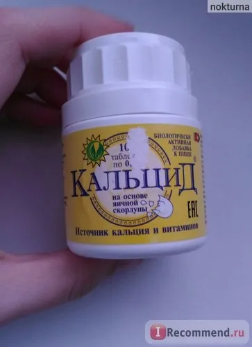 Бад Кальцид - «кальцій дуже важливий для нашого організму! », Відгуки покупців (нашого) Бад Кальцид - «кальцій дуже важливий для нашого організму!