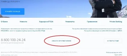 Банк ВТБ 24 - телефон гарячої лінії