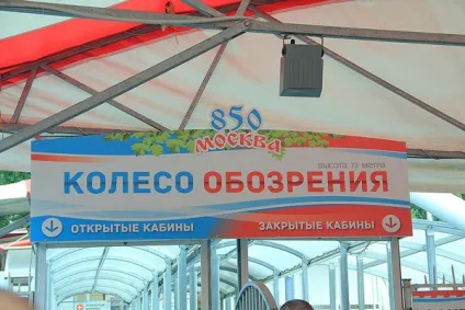 Атракціони на вднх (ввц) ціни, фото, відео (вднх) Атракціони на вднх (ввц) ціни, фото, відео