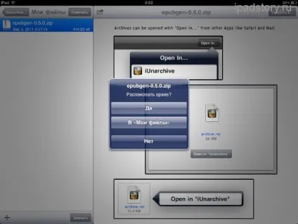 Архіватор для ipad, все про ipad