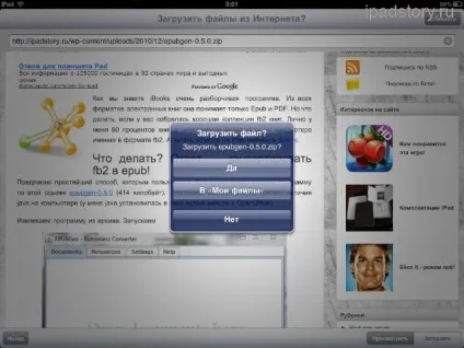 Архіватор для ipad, все про ipad