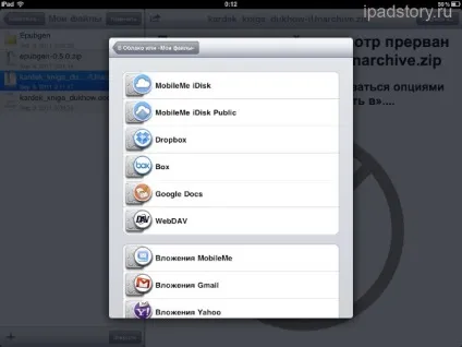 Архіватор для ipad, все про ipad