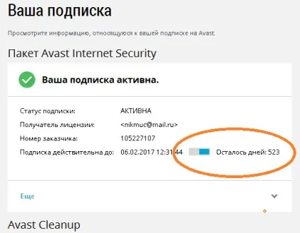 Avast код активації 2017 року - файл ліцензії